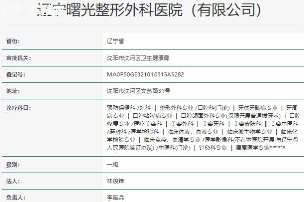 遼寧曙光口腔