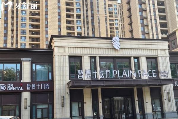 青島皙博士口腔門(mén)診連鎖門(mén)頭.jpg
