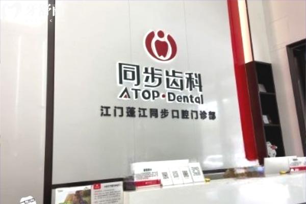 江門蓬江同步齒科前臺(tái)