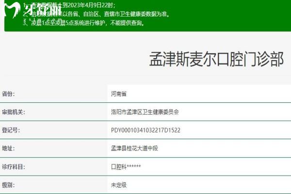 洛陽孟津斯麥爾口腔門診部