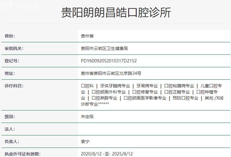 貴陽郎朗昌皓口腔資質