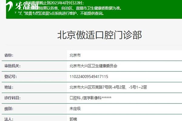 北京傲適口腔衛(wèi)健委資料