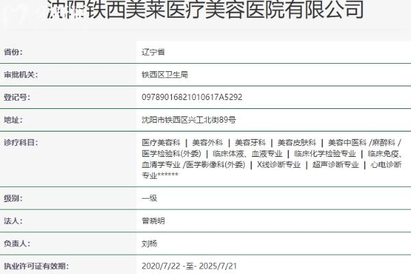 沈陽(yáng)美萊口腔