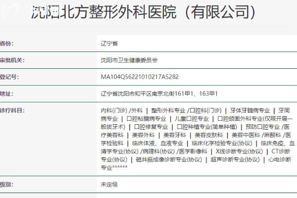沈陽北方口腔