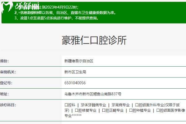 烏魯木齊豪雅仁口腔衛(wèi)健委截圖.jpg