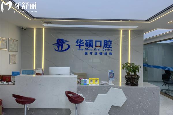 武漢華碩口腔前臺(tái)