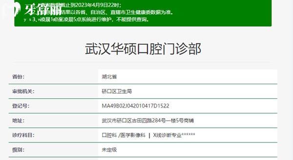武漢華碩口腔資質(zhì)