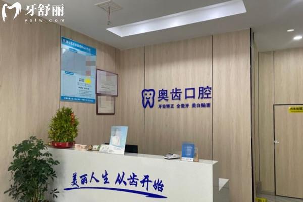 無錫奧齒口腔前臺