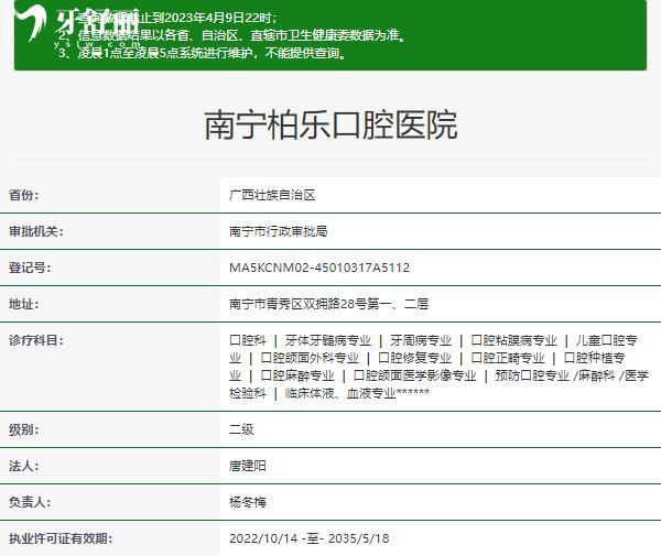 南寧柏樂口腔醫(yī)院資質(zhì)
