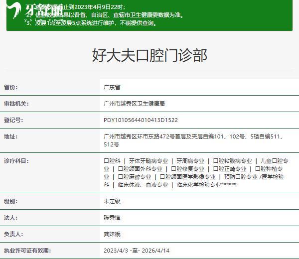 廣州好大夫口腔正規(guī)資質(zhì)