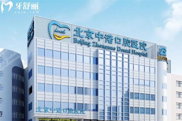 北京中諾口腔大樓