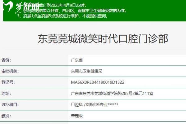 東莞莞城微笑時(shí)代口腔怎么樣?口碑評(píng)價(jià)/交通路線來(lái)了解