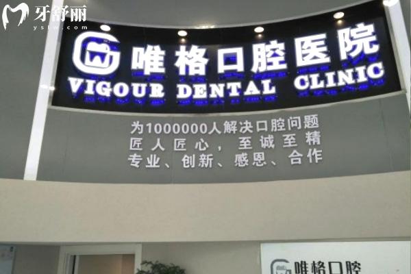 大連唯格口腔大廳