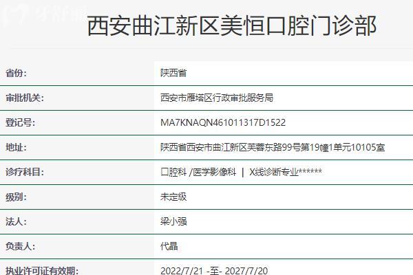 西安曲江美恒口腔正規(guī)嗎資質(zhì)