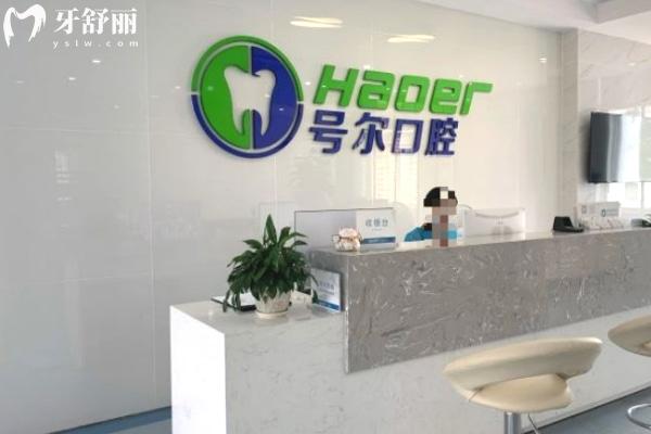 襄陽號爾口腔醫(yī)院前臺環(huán)境