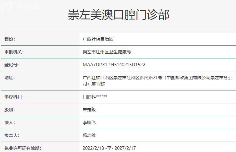 崇左美澳口腔