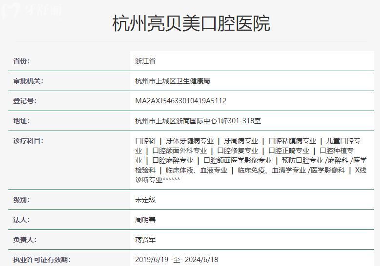 杭州亮貝美口腔資質(zhì)