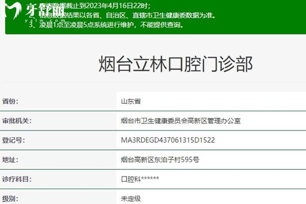 煙臺(tái)立林口腔衛(wèi)健委資料