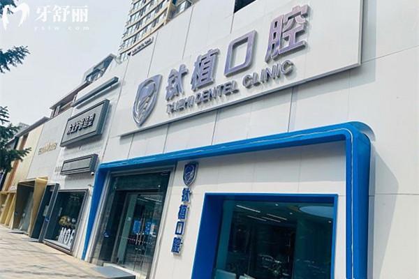 北京鈦植口腔門(mén)頭環(huán)境