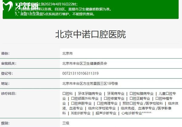 北京中諾口腔衛(wèi)健委資料