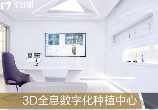 北京中諾口腔數(shù)字化種植中心