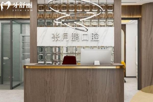 牡丹江張?jiān)蛮i口腔診所前臺(tái)