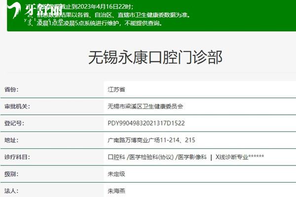 無(wú)錫永康口腔衛(wèi)健委資料