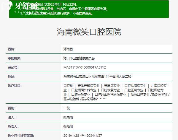 海口微笑口腔醫(yī)院資質(zhì)