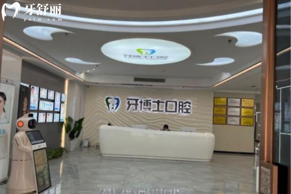 揭陽(yáng)牙博士口腔門(mén)診部