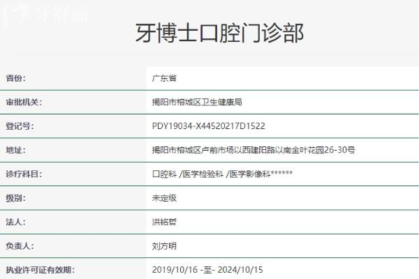 揭陽(yáng)牙博士口腔門(mén)診部