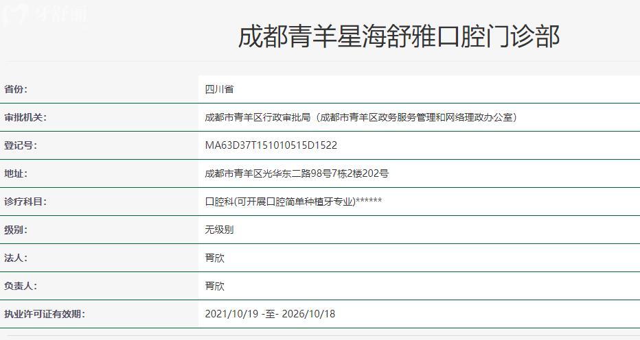 成都舒雅口腔衛(wèi)健委