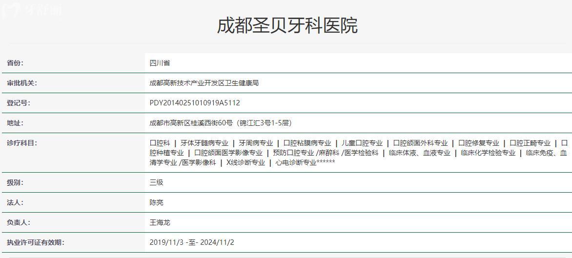 成都圣貝牙科醫(yī)院衛(wèi)健委資料