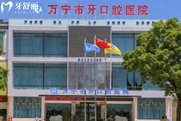 萬寧牙口腔醫(yī)院門頭.jpg