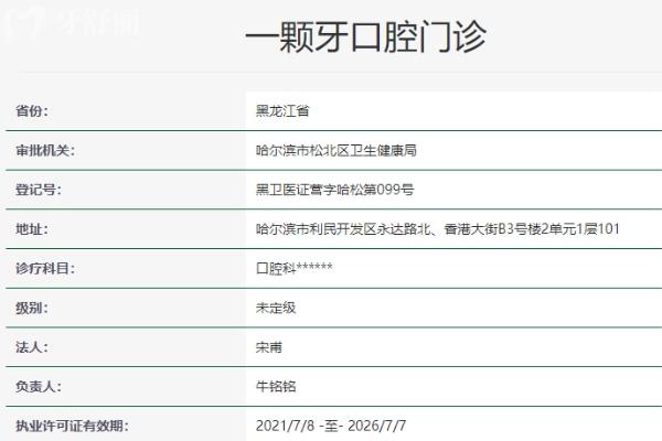 哈爾濱一顆牙口腔門(mén)診
