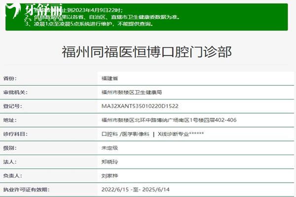 福州同福醫(yī)口腔連鎖衛(wèi)健委信息.jpg