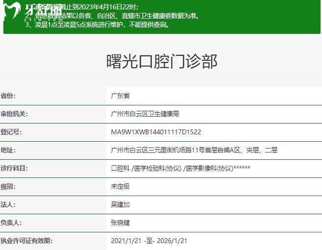 廣州曙光口腔正規(guī)資質