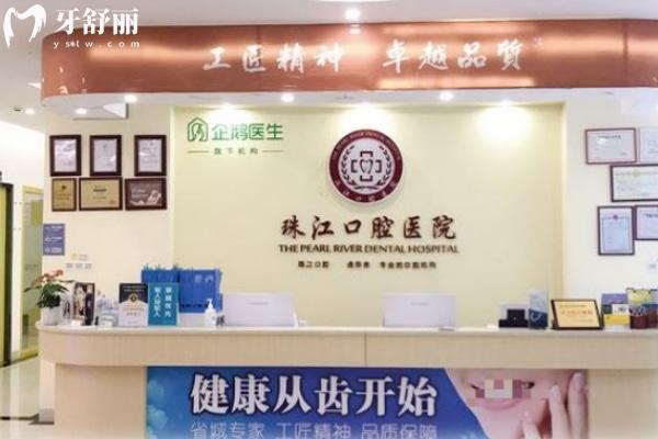 湛江珠江口腔醫(yī)院前臺