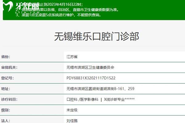 無錫維樂口腔資質(zhì)