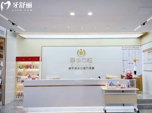 南寧同步口腔門(mén)診部正規(guī)靠譜嗎
