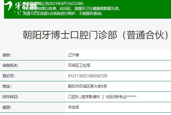 遼寧朝陽牙博士口腔門診部