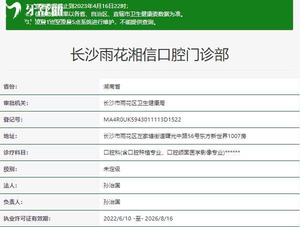 長沙湘信口腔資質(zhì)