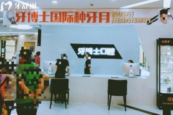 重慶成佳牙博士口腔醫(yī)院大廳