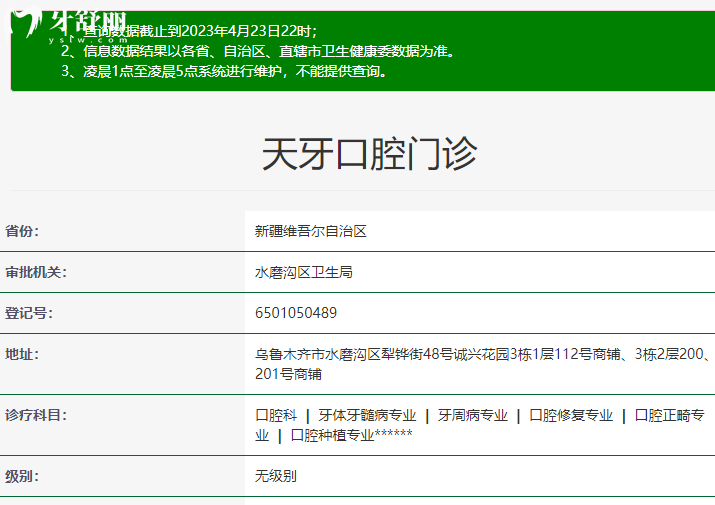 烏魯木齊天牙口腔衛(wèi)健委.jpg