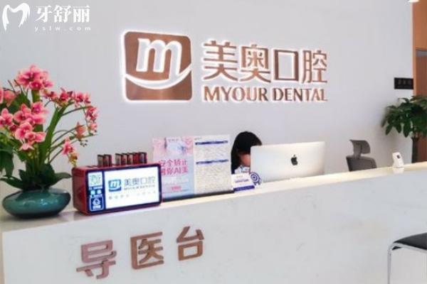 重慶美奧口腔前臺