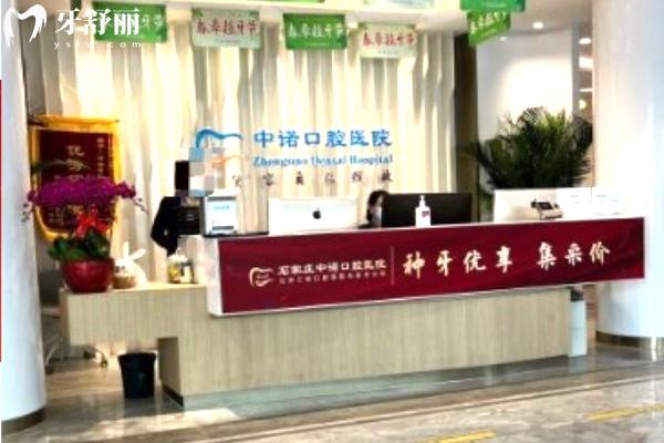 石家莊中諾口腔前臺