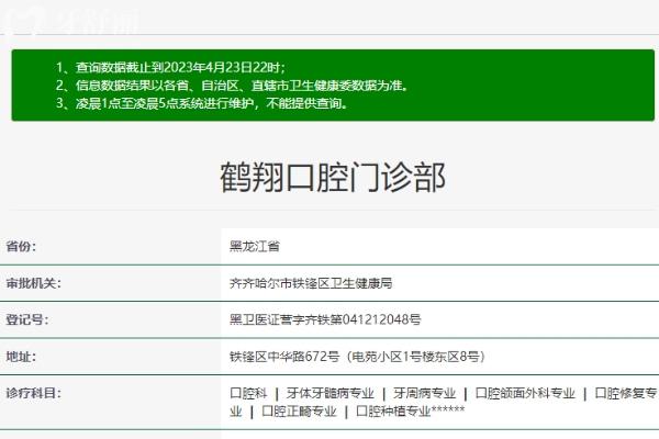 齊齊哈爾鶴翔口腔衛(wèi)健委.jpg