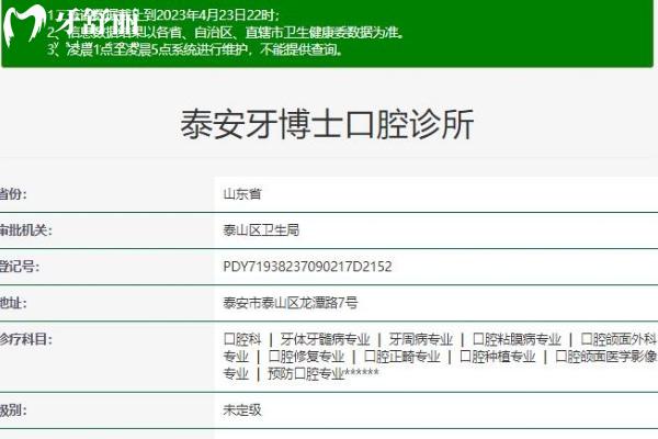 泰安牙博士口腔正規(guī)靠譜嗎_地址_視頻_口碑好不好_收費標準_能用社保嗎?(正規(guī)靠譜/泰安市泰山區(qū)/口碑比較好/收費中低/能用社保)