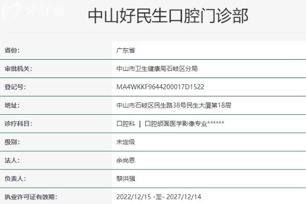 中山好民生口腔門診部正規(guī)靠譜嗎？
