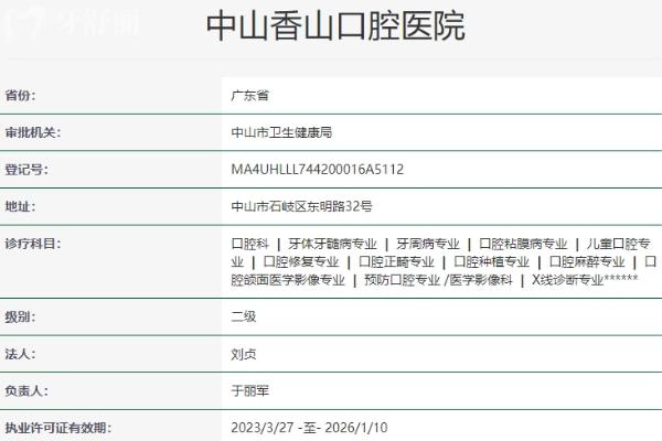 香山口腔醫(yī)院正規(guī)靠譜嗎_地址_視頻_口碑好不好_收費(fèi)標(biāo)準(zhǔn)_能用社保嗎?(正規(guī)靠譜/中山市石岐區(qū)/口碑非常好/收費(fèi)中等/能用社保/二級(jí)牙科醫(yī)院)