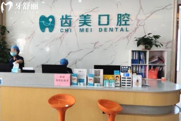 江門蓬江齒美口腔門診部前臺